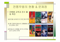 전통무용의 세계화 진출 방안-12