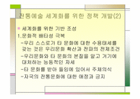 전통무용의 세계화 진출 방안-14