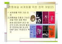 전통무용의 세계화 진출 방안-16