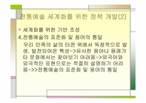 전통무용의 세계화 진출 방안-17
