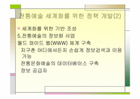전통무용의 세계화 진출 방안-18