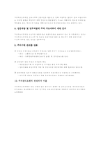 [교통경제] 거주자우선주차제에 대해서-4
