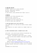 [교통경제] 자동차10부제와 자율요일제-4