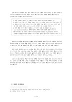 [국제통상] 그린라운드의 이해- 그린라운드가 국제자유무역에 미치는 영향과 그 실례 중심으로-2