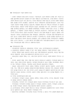 [국제통상] 지적재산권-한일 PDP 특허분쟁-2