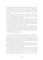 [농업경제] 도하라운드에 따른 농업문제 영향과 대응-2