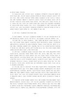 [농업경제] 도하라운드에 따른 농업문제 영향과 대응-3