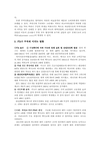 [무역통상] 한일FTA(자유무역협정) 에 대해서-2