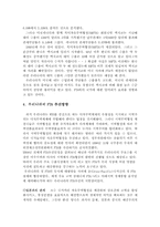 [무역통상] 한일FTA(자유무역협정) 에 대해서-3