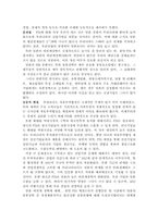 [무역통상] 한일FTA(자유무역협정) 에 대해서-4