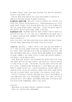 [무역통상] 한일FTA(자유무역협정) 에 대해서-6