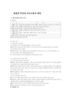 [무역학] 한칠레 FTA의 주요내용과 영향-1