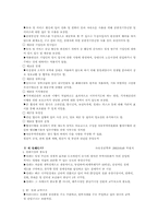 [무역학] 한칠레 FTA의 주요내용과 영향-5