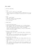 MS 엑서스 요점정리-1