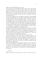 [관광학]다국적 기업의 문화적 잠식-2