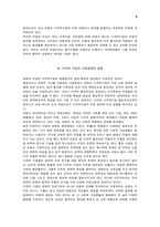 [관광학]다국적 기업의 문화적 잠식-4
