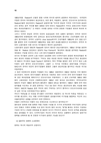 [관광학]다국적 기업의 문화적 잠식-9