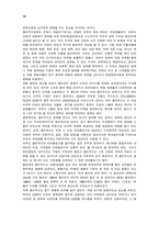 [관광학]다국적 기업의 문화적 잠식-11