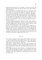 [관광학]다국적 기업의 문화적 잠식-12