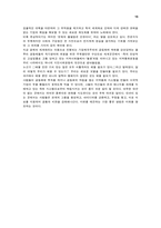 [관광학]다국적 기업의 문화적 잠식-14