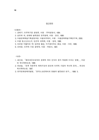 [관광학]다국적 기업의 문화적 잠식-15