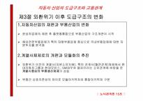 [노사관계] 자동차산업의 도급구조와 고용관계-17