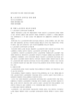 [노사관계론] 노조전임자제도-2