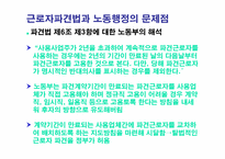 [노사관계론] 비정규직노동자의 권리보장과 차별철폐를 위한 정책과제-17