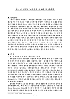 [노사관계론] 한미 양국의 노사관계 비교와 그 시사점-1