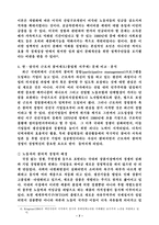 [노사관계론] 한미 양국의 노사관계 비교와 그 시사점-7