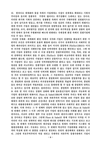 [노사관계론] 한미 양국의 노사관계 비교와 그 시사점-8