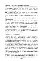 [노사관계론] 한미 양국의 노사관계 비교와 그 시사점-10