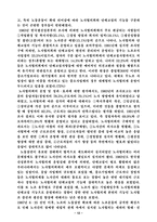 [노사관계론] 한미 양국의 노사관계 비교와 그 시사점-12