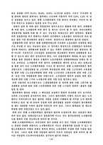 [노사관계론] 한미 양국의 노사관계 비교와 그 시사점-14