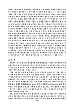 [노사관계론] 한미 양국의 노사관계 비교와 그 시사점-18
