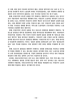 [노사관계론] 한미 양국의 노사관계 비교와 그 시사점-19