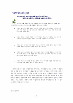 [노사관계사례] 가톨릭병원의 장기파업 -병원파업-9