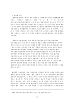 [노사관계사례] 가톨릭병원의 장기파업 -병원파업-11