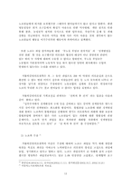 [노사관계사례] 가톨릭병원의 장기파업 -병원파업-12