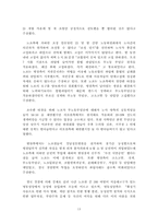 [노사관계사례] 가톨릭병원의 장기파업 -병원파업-13