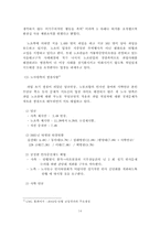 [노사관계사례] 가톨릭병원의 장기파업 -병원파업-14