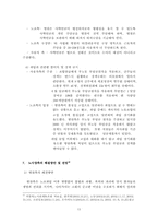 [노사관계사례] 가톨릭병원의 장기파업 -병원파업-15