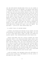 [노사관계사례] 가톨릭병원의 장기파업 -병원파업-16