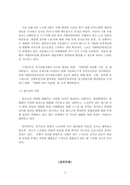 [노사관계사례] 가톨릭병원의 장기파업 -병원파업-17