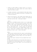 [노사관계사례] 가톨릭병원의 장기파업 -병원파업-18