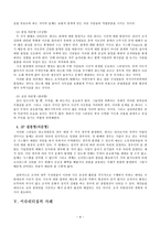 [리더쉽] 이슈리더십에 대해서-8