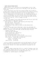 [리더쉽] 이슈리더십에 대해서-9