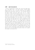 [리더십] 델컴퓨터와 인텔 리더쉽비교분석 `마이클델과 앤디그로브`-1