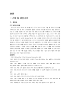 [리더십] 델컴퓨터와 인텔 리더쉽비교분석 `마이클델과 앤디그로브`-2
