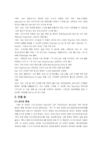 [리더십] 델컴퓨터와 인텔 리더쉽비교분석 `마이클델과 앤디그로브`-3